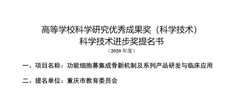 公示材料——高等學(xué)?？茖W(xué)研究?jī)?yōu)秀成果獎(jiǎng)（科學(xué)技術(shù)） 科學(xué)技術(shù)進(jìn)步獎(jiǎng)提名書(shū)